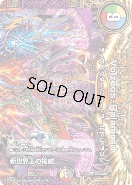 画像1: 新世界王の権威/Volzeos-Balamord【KGM】{(1枚)RP20_KM3/KM5}《多》 (1)