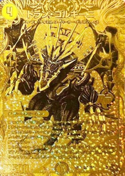 画像1: 【ゴッド・オブ・アビス 第1弾 伝説邪神】ドラン・ゴルギーニ　22RP1_2S/2 (1)