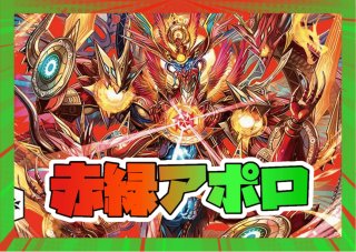赤緑アポロ - カードショップCLIMAX