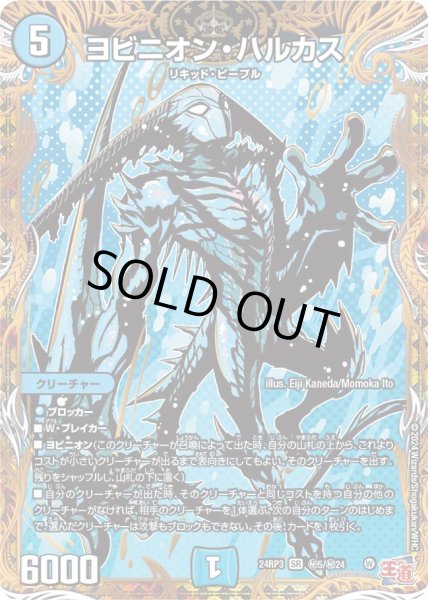 画像1: 【ゴールド・オブ・ハイパーエンジェル】ヨビニオン・ハルカス 24RP3_秘5/秘24 (1)