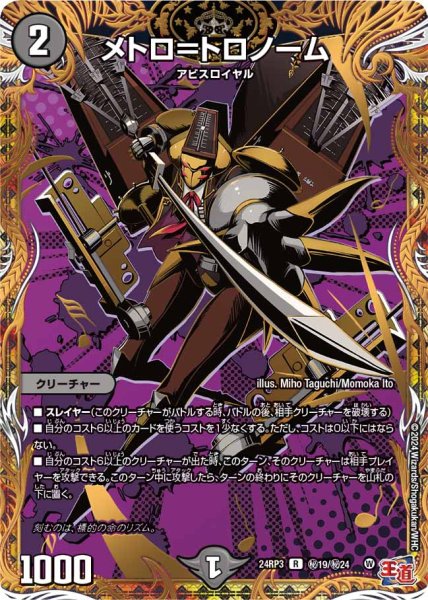 画像1: 【ゴールド・オブ・ハイパーエンジェル】メトロ＝トロノーム 24RP3_秘19/秘24 (1)