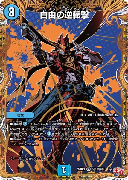画像1: 【ゴールド・オブ・ハイパーエンジェル】自由の逆転撃 24RP3_秘14/秘24 (1)