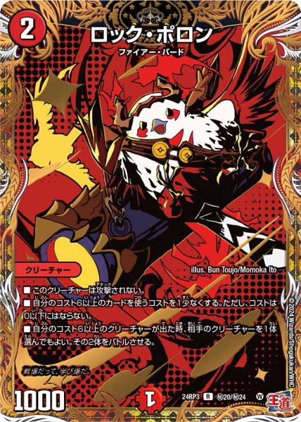 画像1: 【ゴールド・オブ・ハイパーエンジェル】ロック・ポロン 24RP3_秘20/秘24 (1)