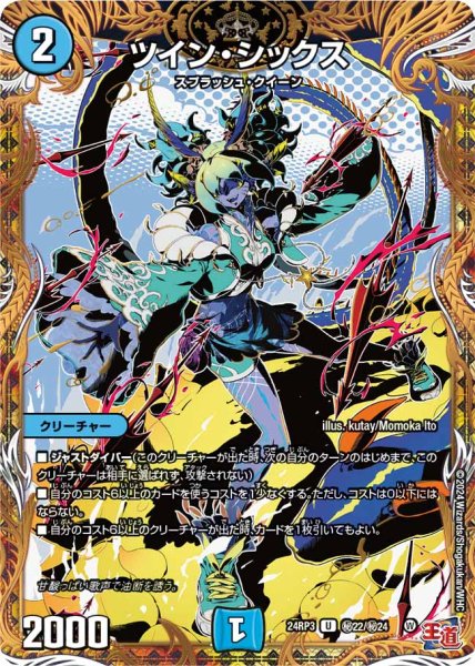 画像1: 【ゴールド・オブ・ハイパーエンジェル】ツイン・シックス 24RP3_秘22/秘24 (1)