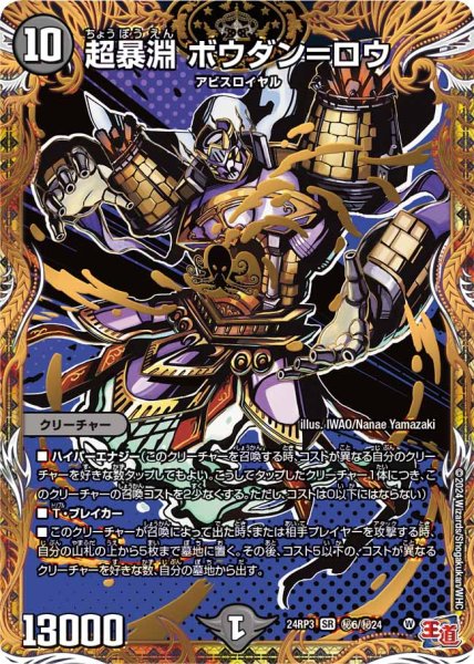 画像1: 【ゴールド・オブ・ハイパーエンジェル】超暴淵ボウダン＝ロウ 24RP3_秘6/秘24 (1)