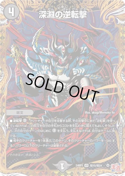 画像1: 【ゴールド・オブ・ハイパーエンジェル】深淵の逆転撃 24RP3_秘15/秘24 (1)