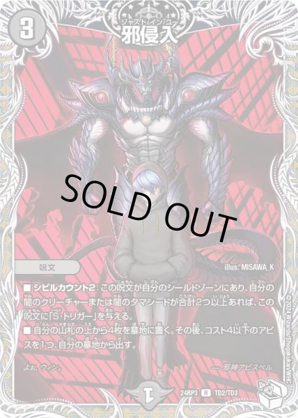 画像1: 【ゴールド・オブ・ハイパーエンジェル】邪侵入 24RP3_TD2/TD3 (1)