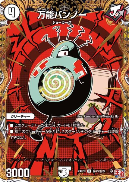 画像1: 【ゴールド・オブ・ハイパーエンジェル】万能バンノー 24RP3_秘23/秘24 (1)