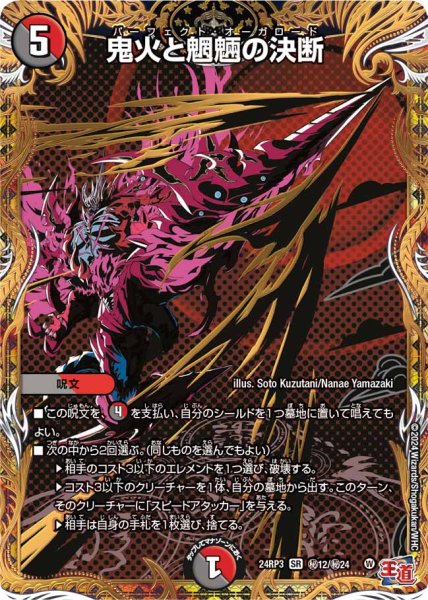 画像1: 【ゴールド・オブ・ハイパーエンジェル】鬼火と魍魎の決断 24RP3_秘12/秘24 (1)