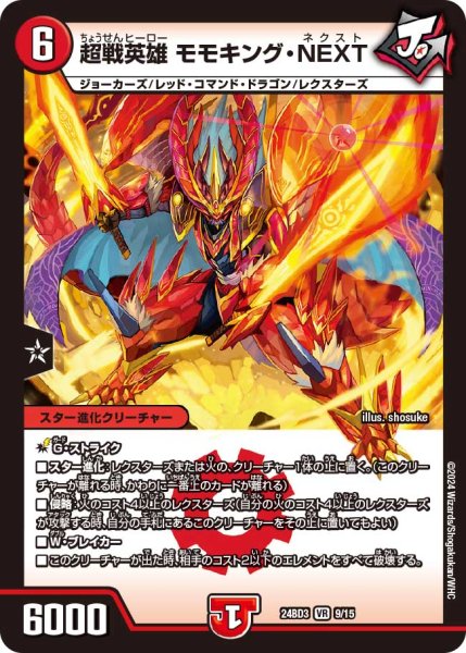 画像1: 【モモキングの書】超戦英雄モモキング・NEXT 24BD3_9/15 (1)