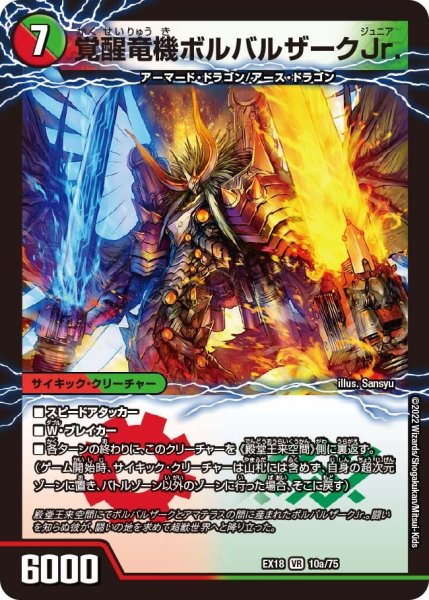 画像1: 【パラレル・マスターズ】覚醒竜機ボルバルザークJr./殿堂王来空間 EX18_10b/75 (1)