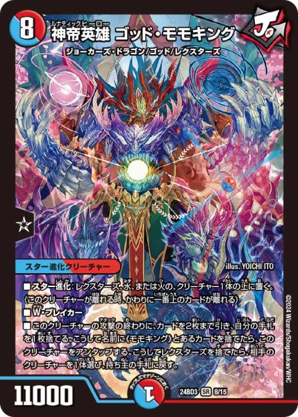 画像1: 【モモキングの書】神帝英雄 ゴッド・モモキング 24BD3_8/15 (1)