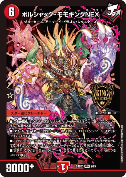 画像1: 【モモキングの書】ボルシャック・モモキングNEX24BD3_2/15 (1)