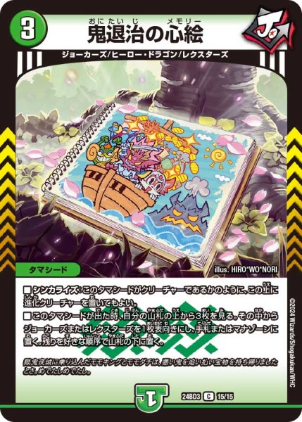 画像1: 【モモキングの書】鬼退治の心絵　24BD3_15/15 (1)