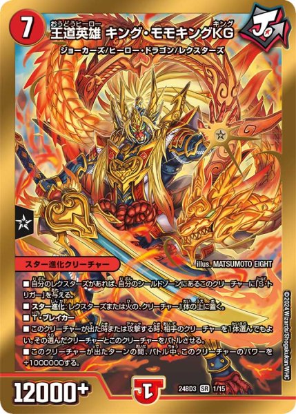 画像1: 【モモキングの書】王道英雄 キング・モモキングKG 24BD3_1/15 (1)