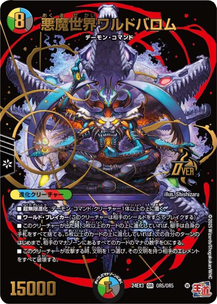 画像1: 【デュエナマイト版】悪魔世界ワルドバロム24EX3_ OR5/OR5 (1)