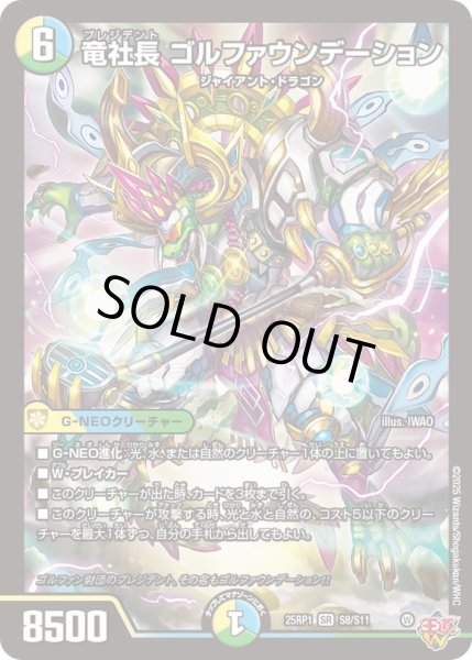 画像1: 【1円特価商品】竜社長ゴルファウンデーション 25RP1S8/S11 (1)