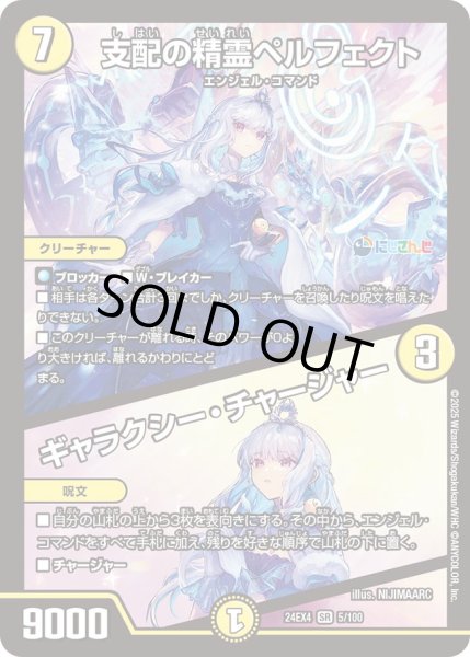 画像1: 【1円特価商品】支配の精霊ペルフェクト/ギャラクシー・チャージャー 24EX45/100 (1)