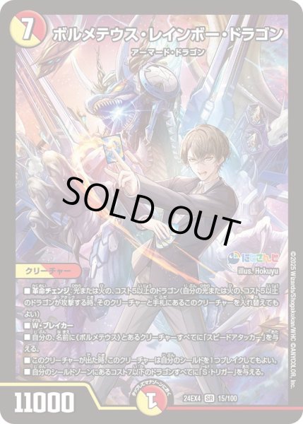 画像1: 【1円特価商品】ボルメテウス・レインボー・ドラゴン 24EX415/100 (1)