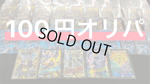画像1: 6/27 100円オリパ 3000口 (1)