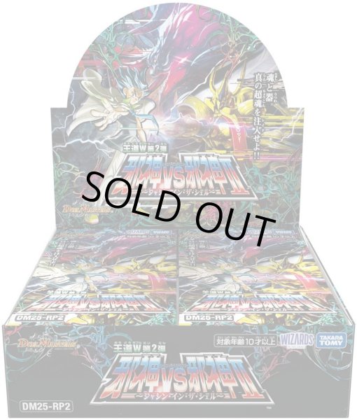 画像1: 邪神vs邪神II 〜ジャシン・イン・ザ・シェル〜 BOX (1)