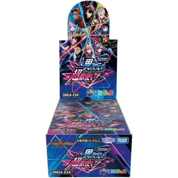 画像1: にじさんじコラボ・マスターズ 「異次元の超獣使い」 BOX (1)