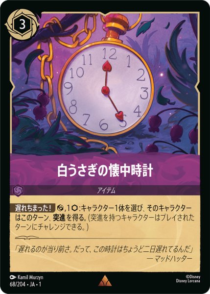 画像1: 白うさぎの懐中時計(foil) (1)