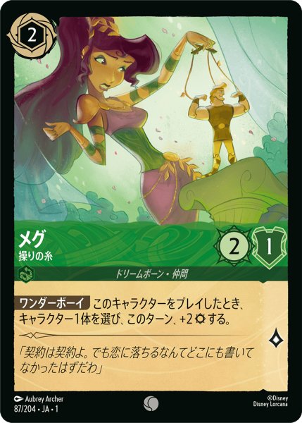 画像1: メグ操りの糸(foil) (1)