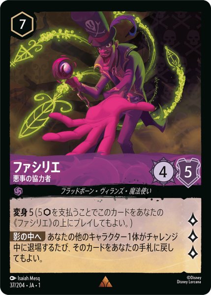 画像1: ファシリエ悪事の協力者 (1)