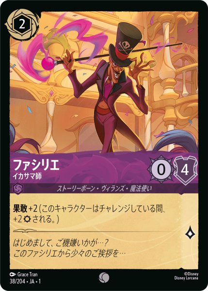 画像1: ファシリエイカサマ師(foil) (1)