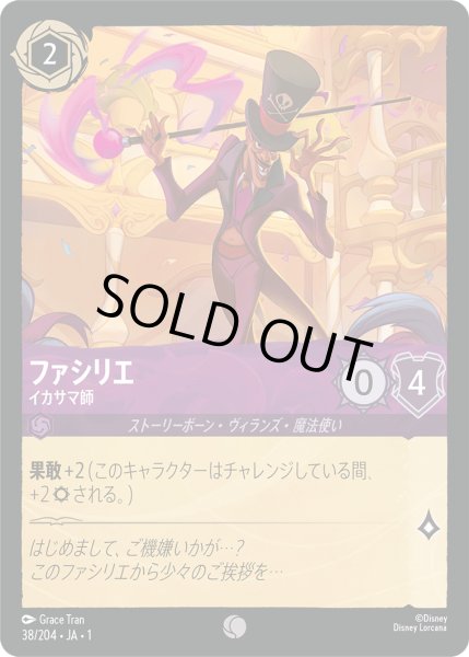 画像1: ファシリエイカサマ師(foil) (1)