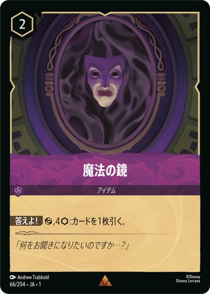 画像1: 魔法の鏡(foil) (1)