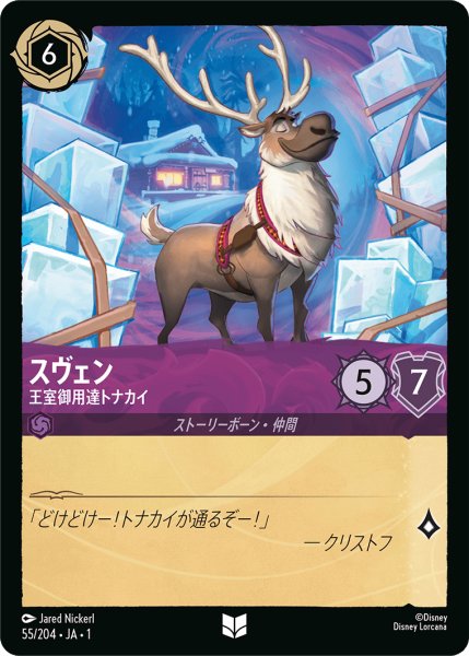 画像1: スヴェン王室御用達トナカイ(foil) (1)