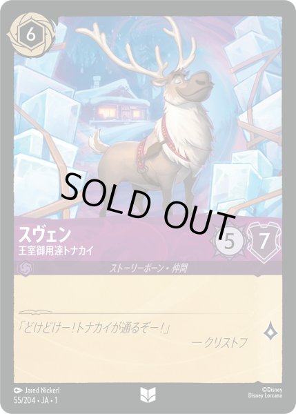 画像1: スヴェン王室御用達トナカイ(foil) (1)