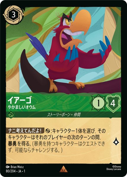画像1: イアーゴやかましいオウム (1)