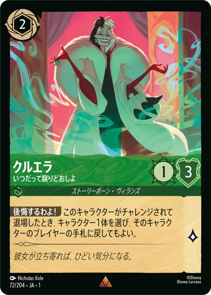 画像1: クルエラいつだって腐りどおしよ(foil) (1)