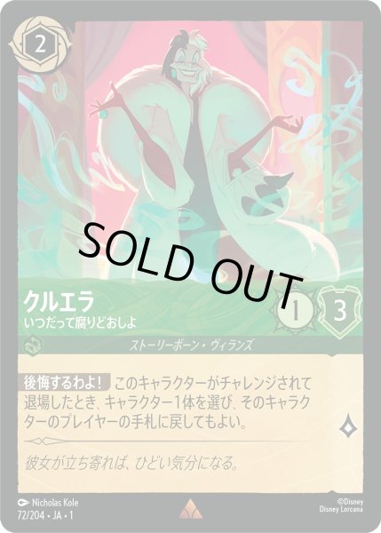 画像1: クルエラいつだって腐りどおしよ(foil) (1)