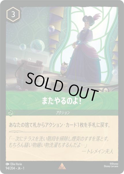 画像1: またやるのよ！(foil) (1)