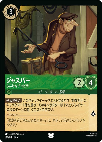 画像1: ジャスパーちんけなチンピラ (1)