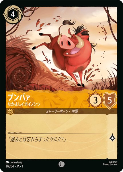 画像1: プンバァなかよしイボイノシシ (1)