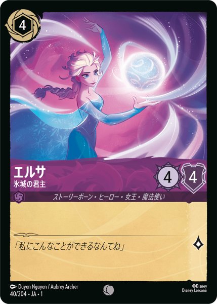 画像1: エルサ氷城の君主 (1)