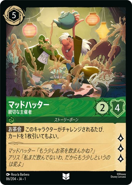 画像1: マッドハッター親切な主催者(foil) (1)