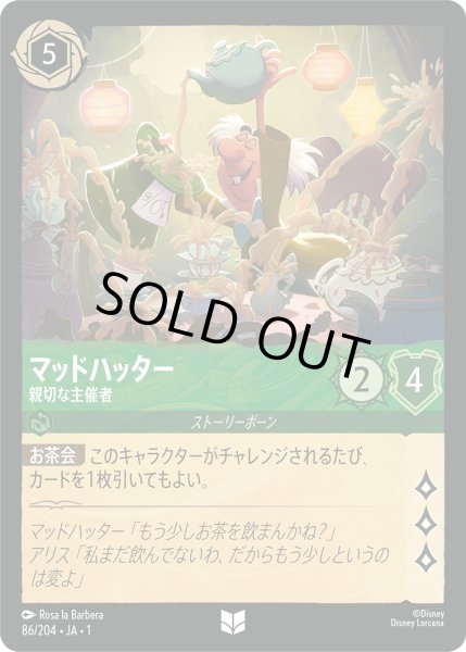 画像1: マッドハッター親切な主催者(foil) (1)