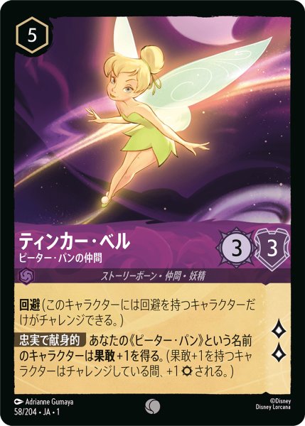 画像1: ティンカー・ベルピーター・パンの仲間(foil) (1)