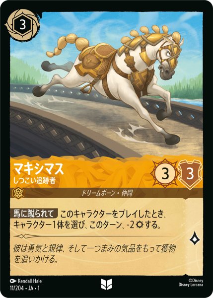 画像1: マキシマスしつこい追跡者(foil) (1)