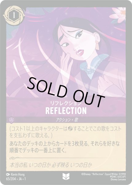 画像1: リフレクションREFLECTION (1)