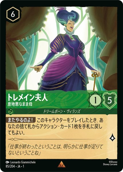 画像1: トレメイン夫人意地悪なまま母 (1)