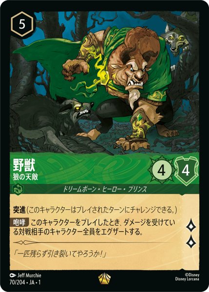 画像1: 野獣狼の天敵 (1)