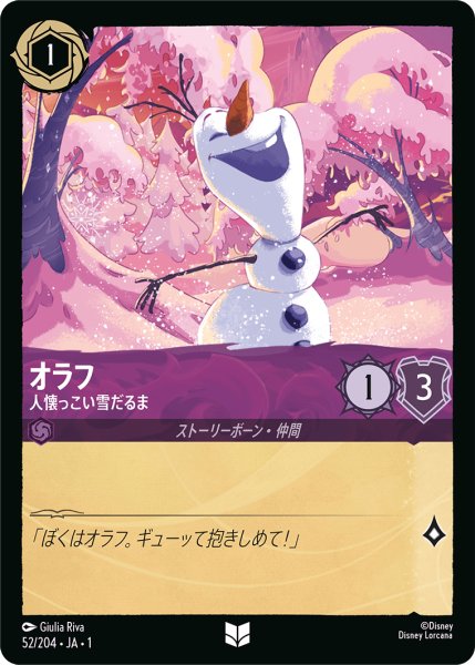 画像1: オラフ人懐っこい雪だるま (1)