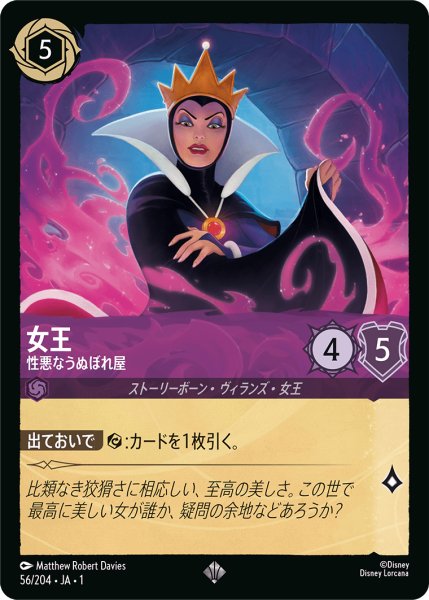 画像1: 女王性悪なうぬぼれ屋(foil) (1)